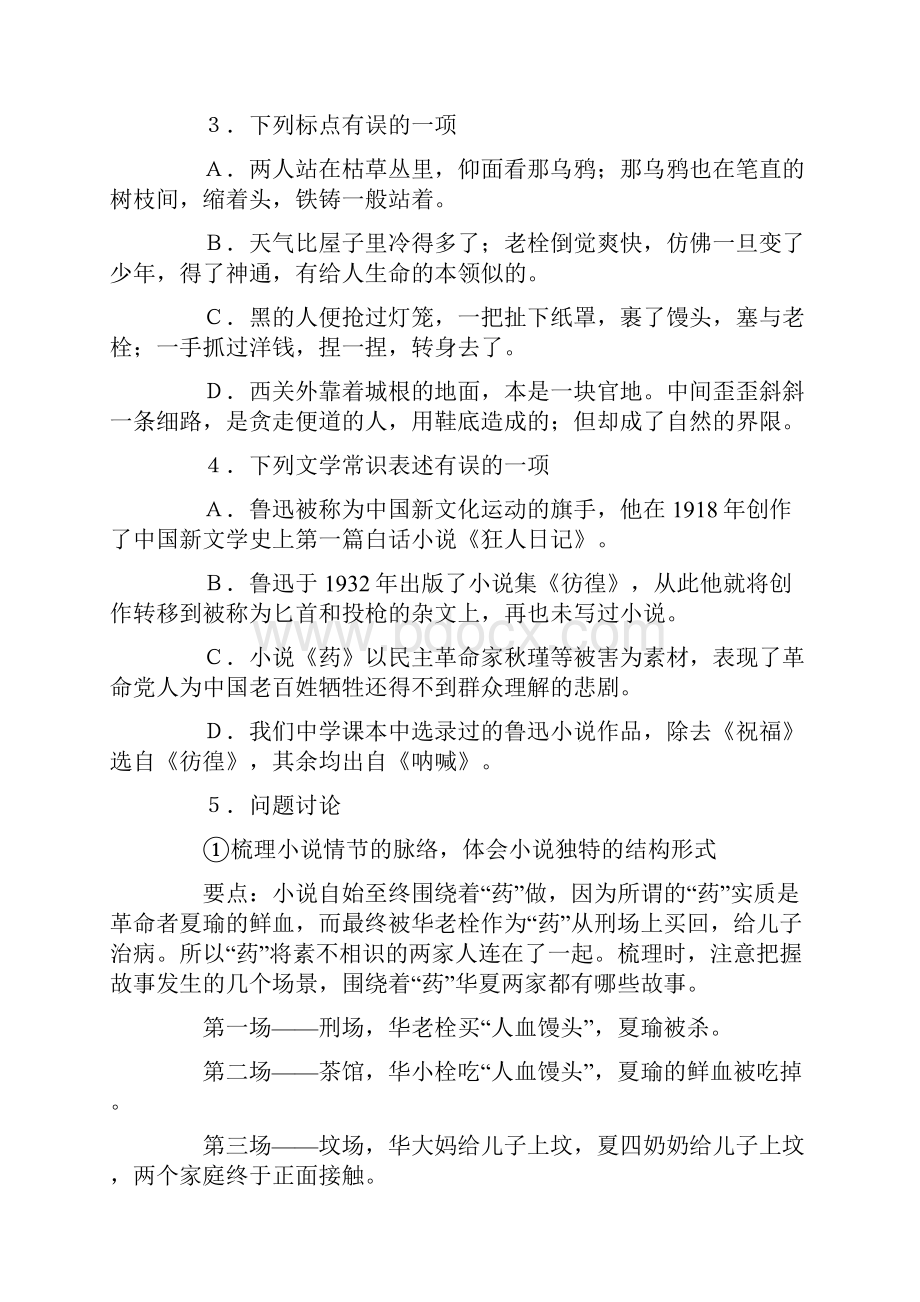 《药》学习要点及能力训练.docx_第2页