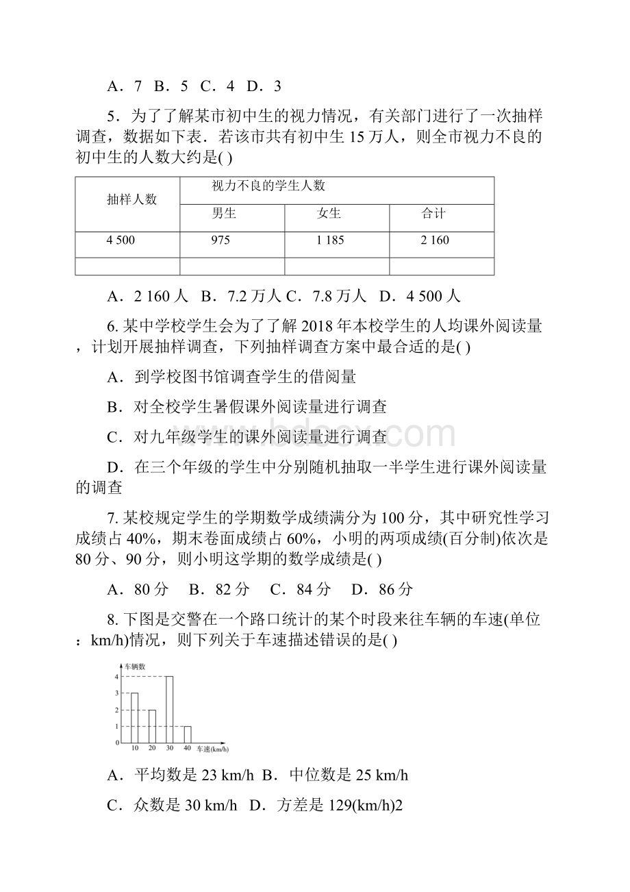 人教版七年级下册第十章数据的收集整理与描述单元检测题.docx_第2页