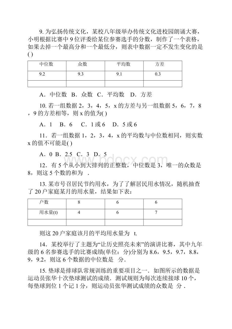 人教版七年级下册第十章数据的收集整理与描述单元检测题.docx_第3页