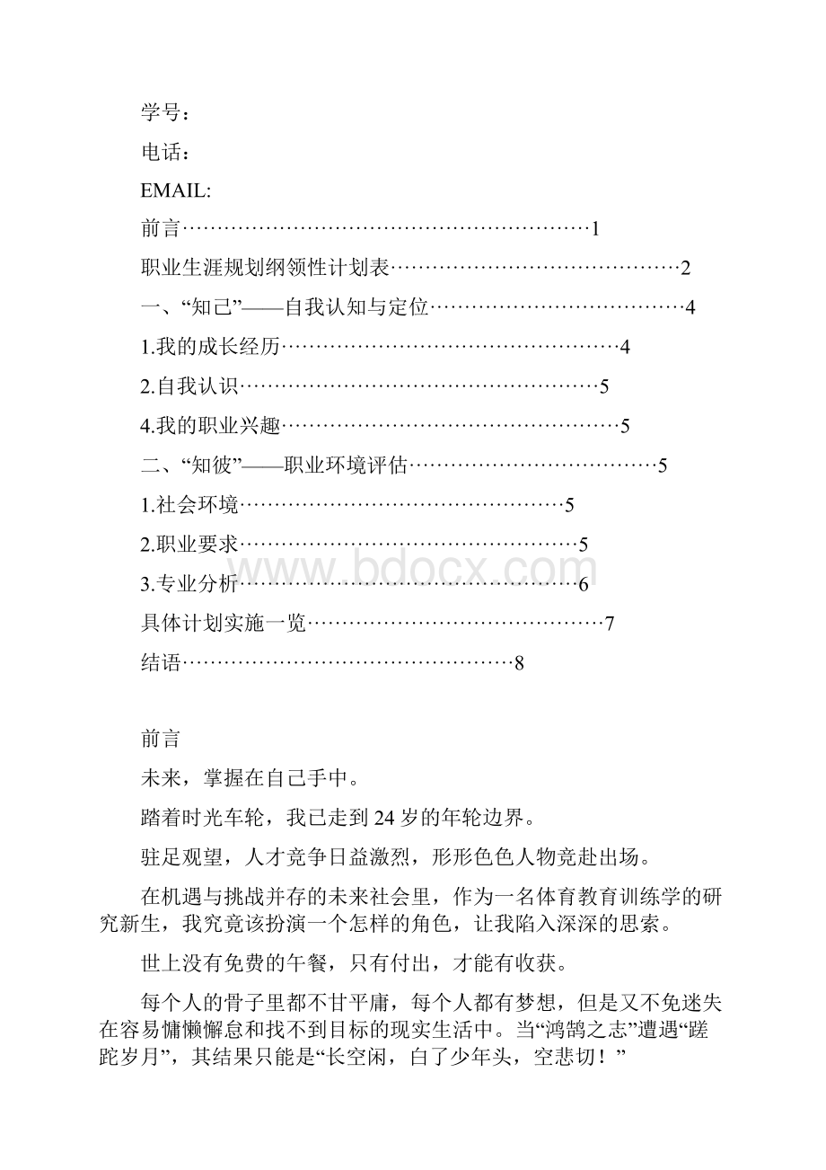 研究生职业规划书.docx_第2页