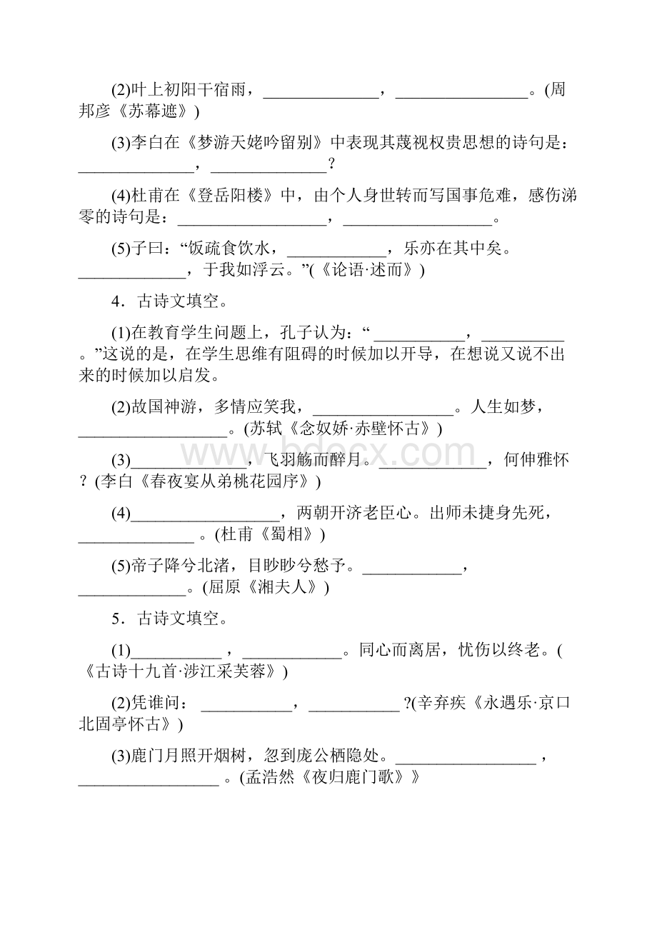 高考语文必背古诗文复习含答案Word文件下载.docx_第2页