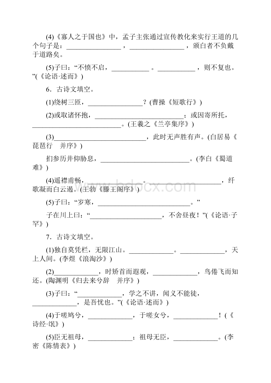 高考语文必背古诗文复习含答案Word文件下载.docx_第3页