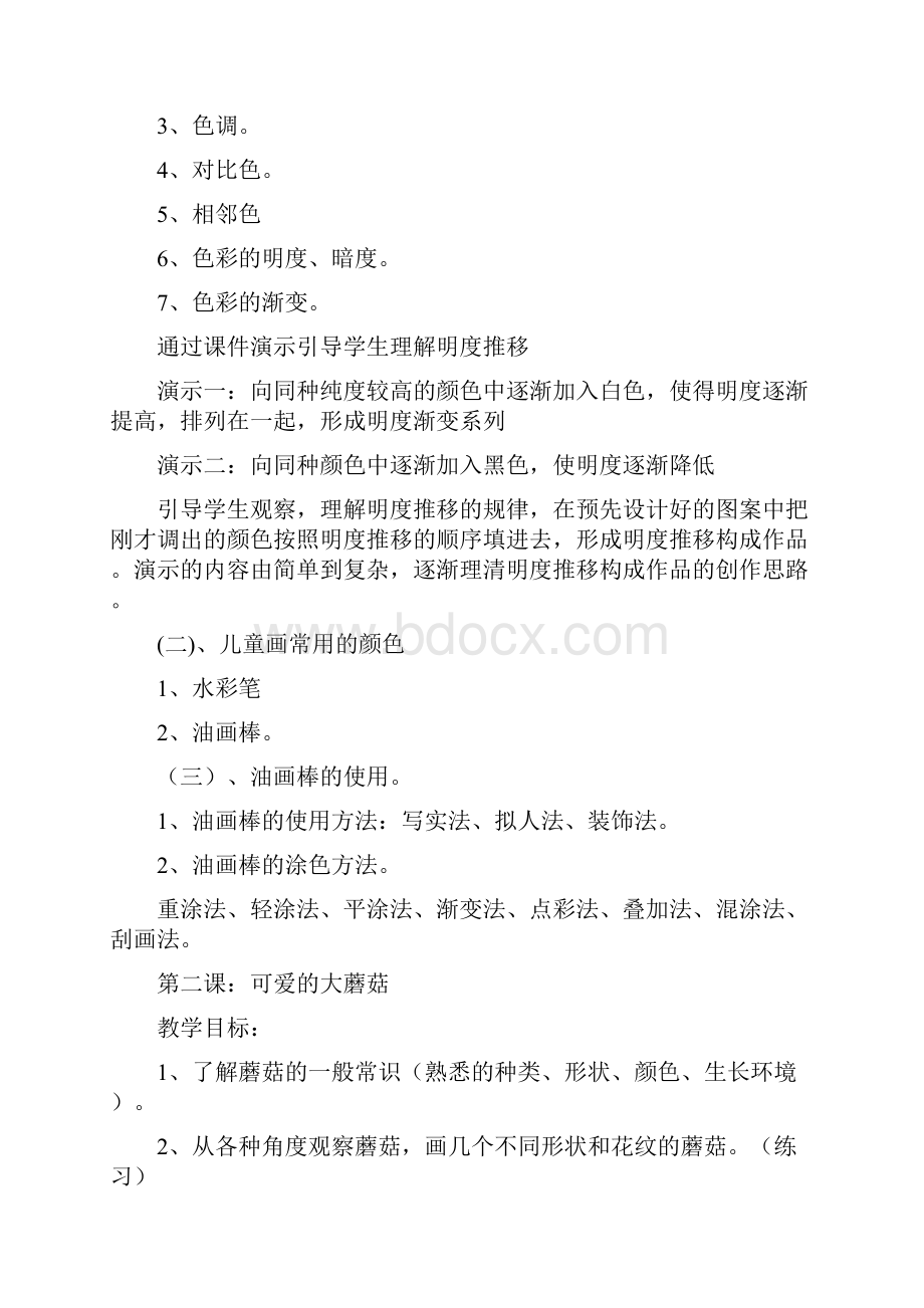 儿童画教案设计word.docx_第2页