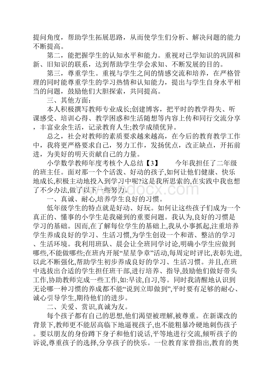 小学数学教师个人年度总结Word下载.docx_第3页