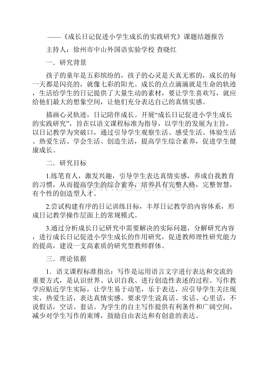 江苏省教研室底6期重点课题解读Word格式.docx_第2页