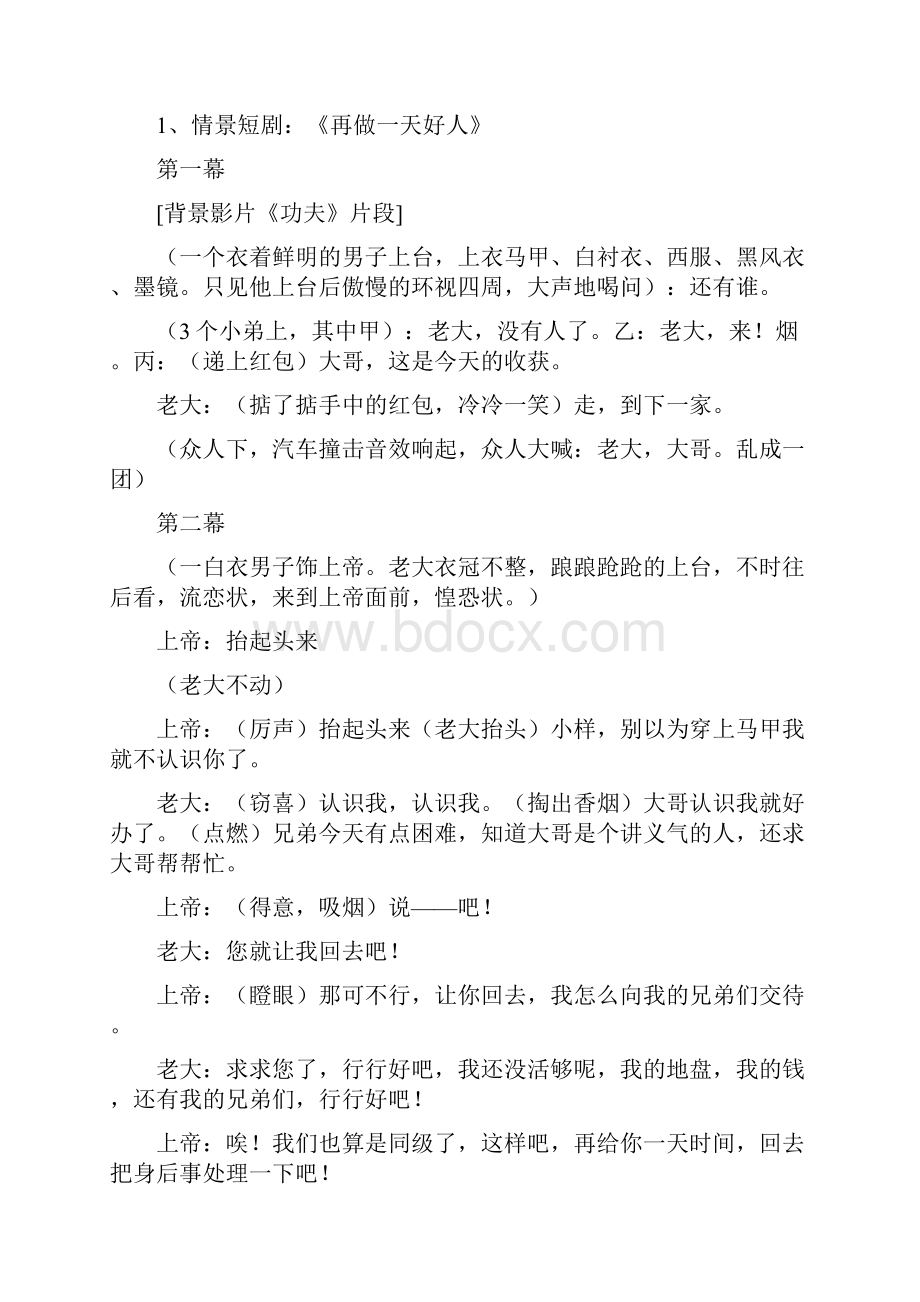 再做一天好人主题班会Word文档下载推荐.docx_第2页