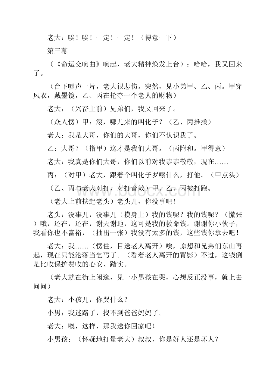 再做一天好人主题班会Word文档下载推荐.docx_第3页