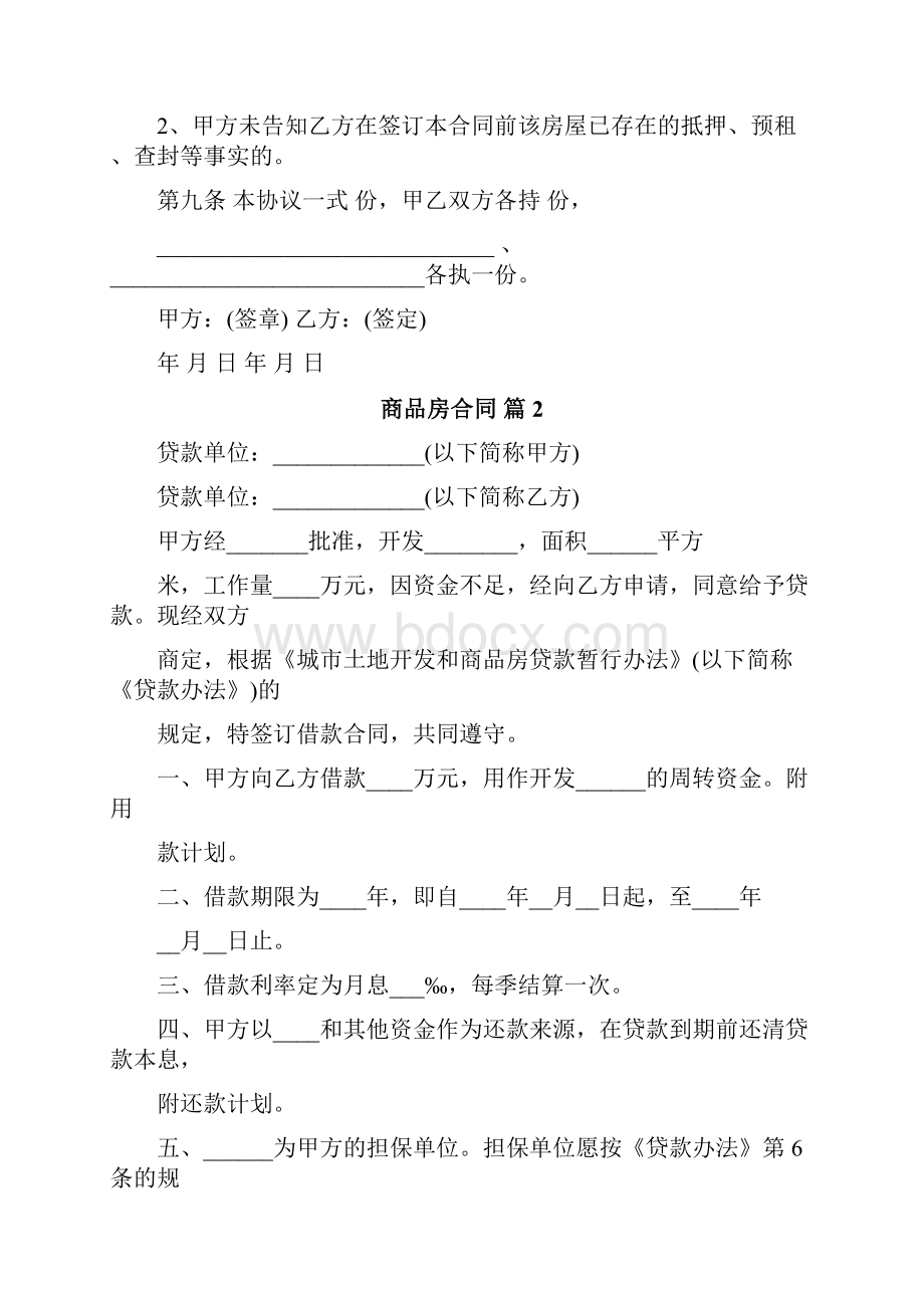 商品房合同.docx_第3页