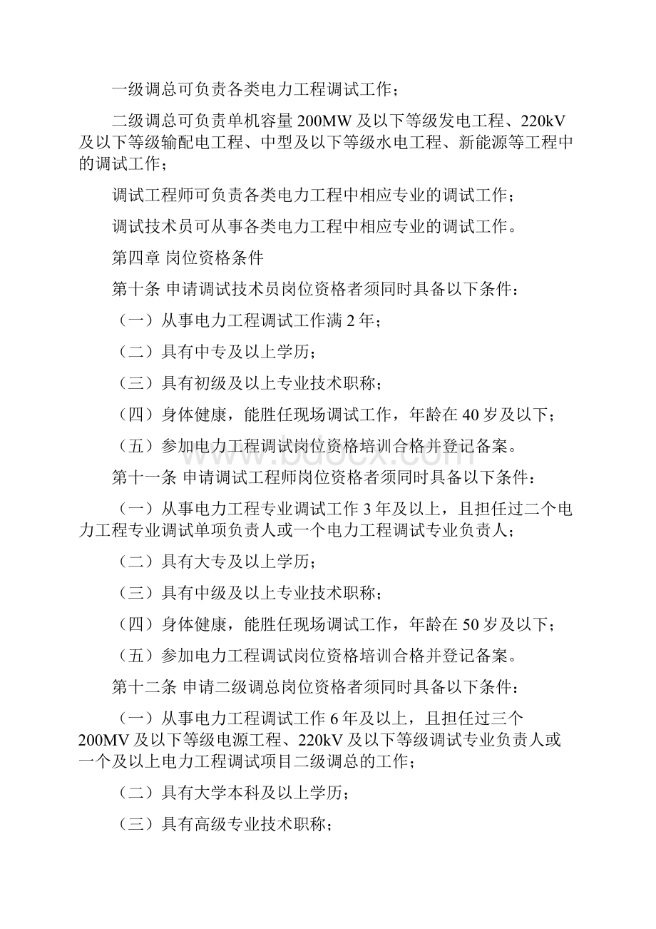 电力项目工程调试从业人员岗位资格管理计划办法版.docx_第2页