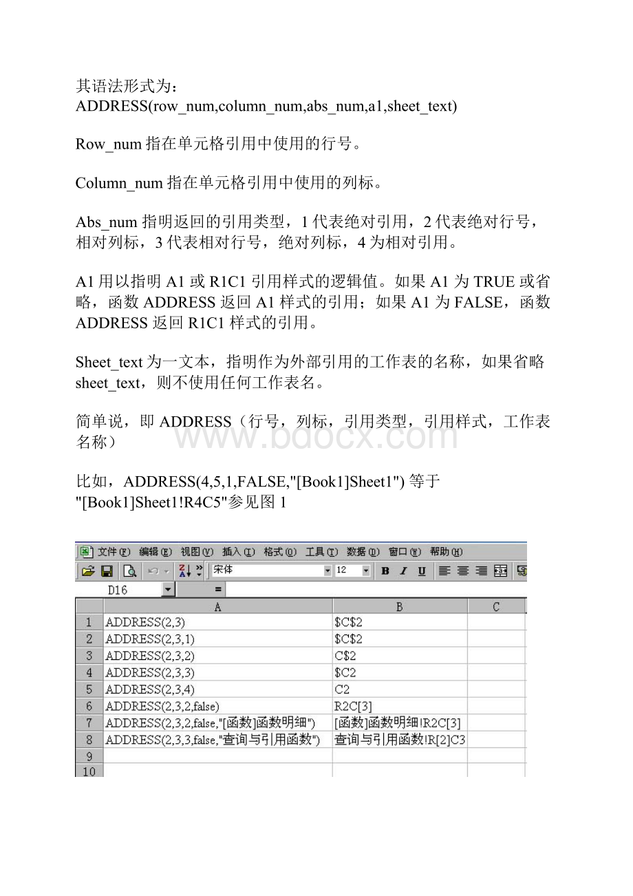 Excel查询与引用函数.docx_第3页