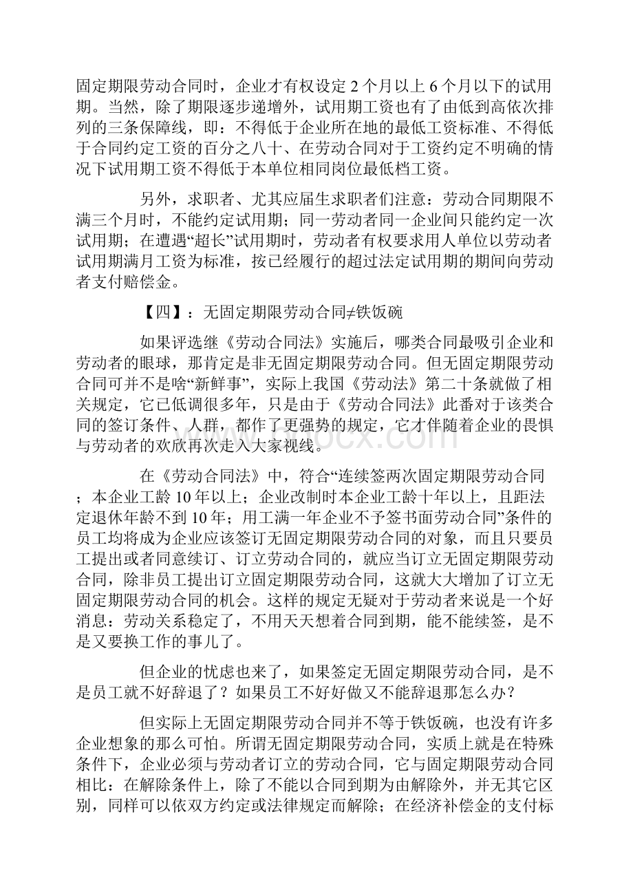 如何利用劳动合同法保护自己的利益.docx_第3页