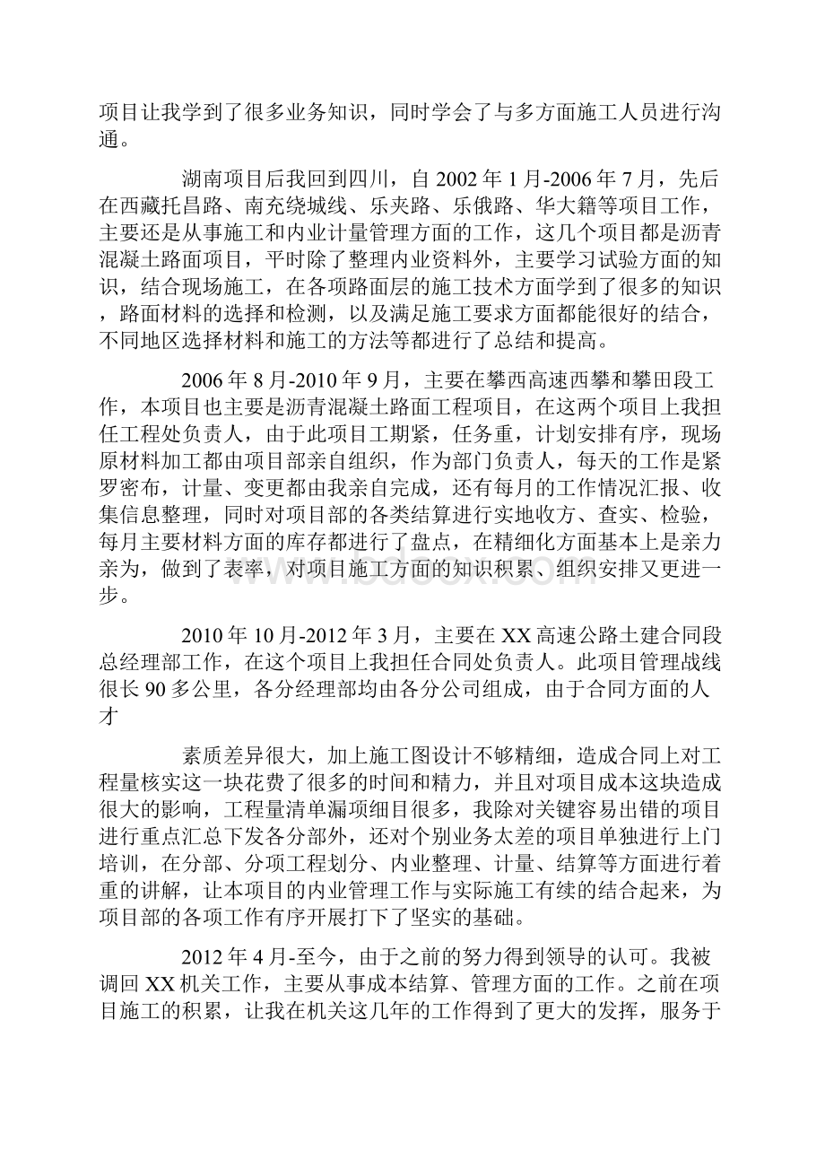 评高工工作业绩报告.docx_第2页