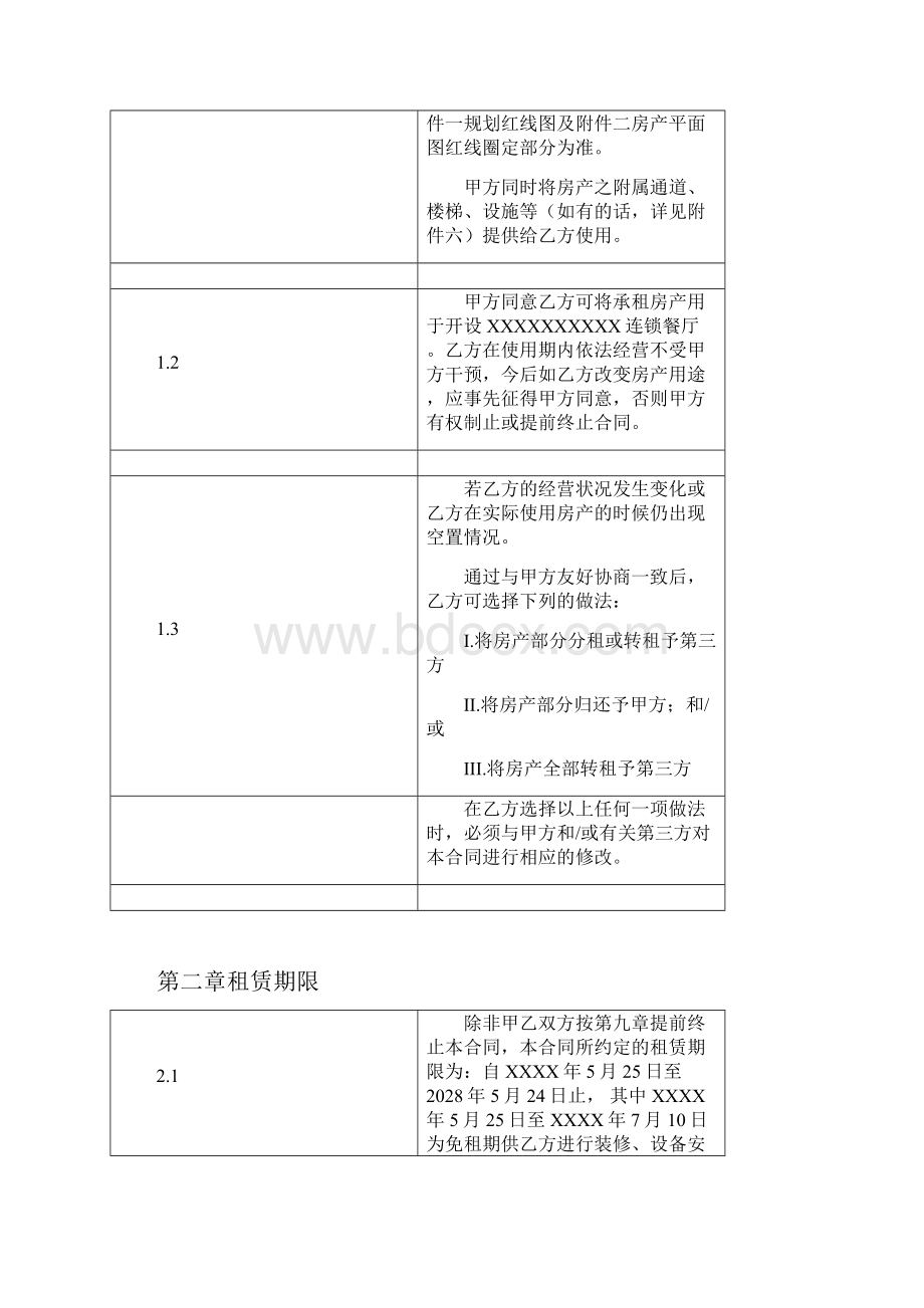 KFC租赁合同房东最终审阅Word文档格式.docx_第2页