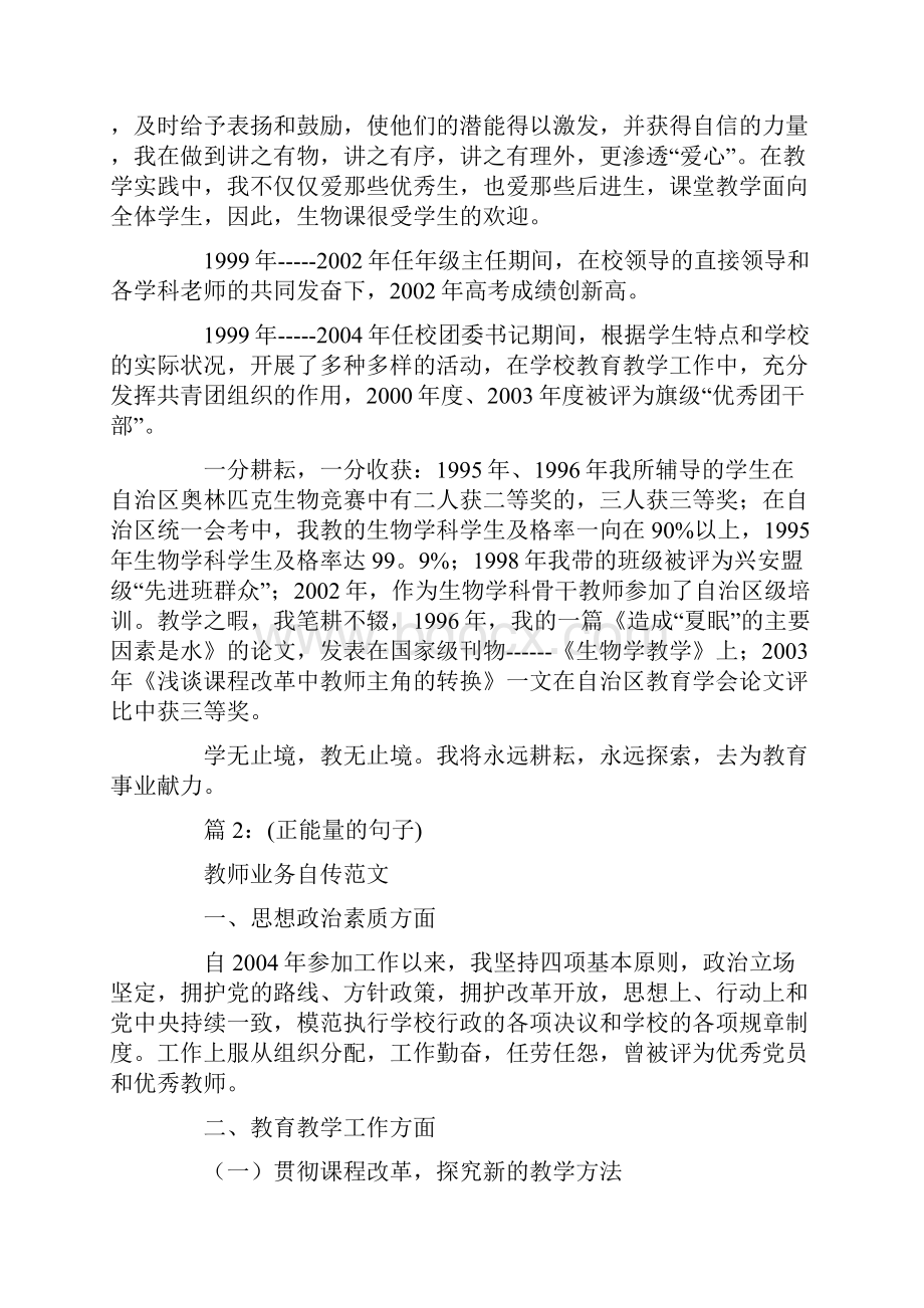 教师业务自传.docx_第2页