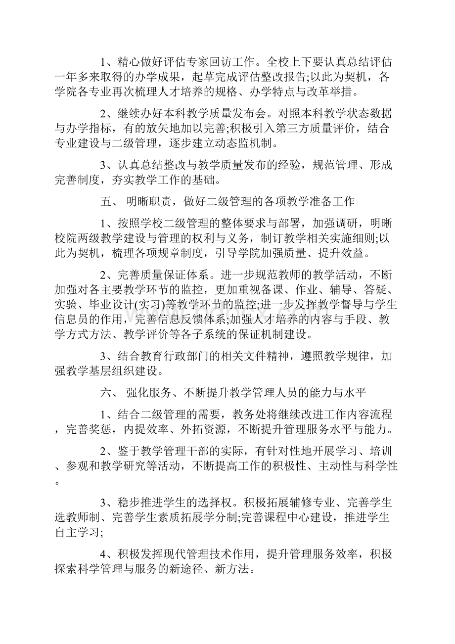 学校教学计划十篇文档格式.docx_第3页