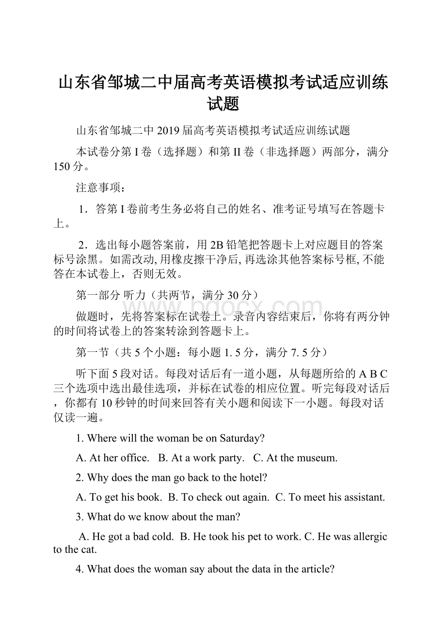 山东省邹城二中届高考英语模拟考试适应训练试题文档格式.docx_第1页