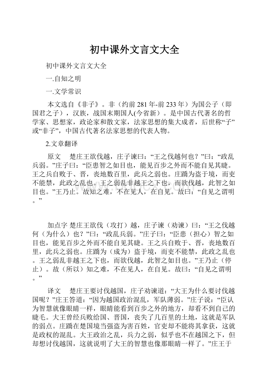 初中课外文言文大全.docx