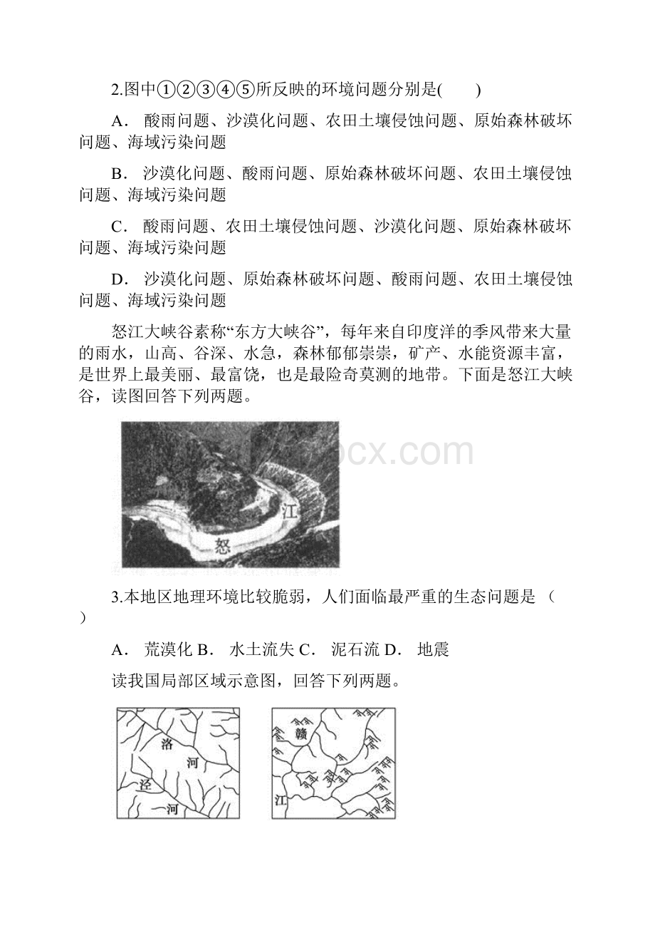 云南省晋宁二中学年高二下学期期中考试地理.docx_第2页