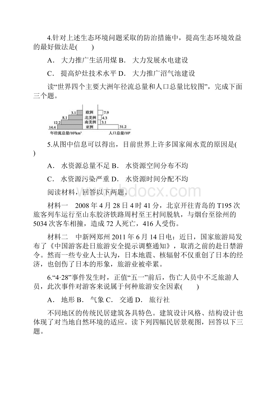 云南省晋宁二中学年高二下学期期中考试地理.docx_第3页