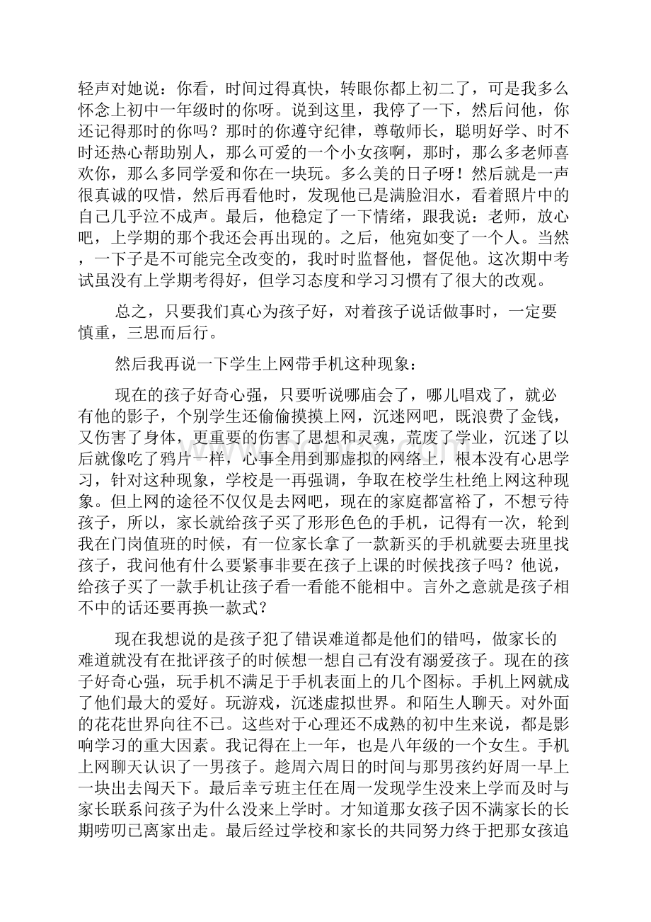 八年级家长会年级主任发言稿4篇家长会.docx_第3页