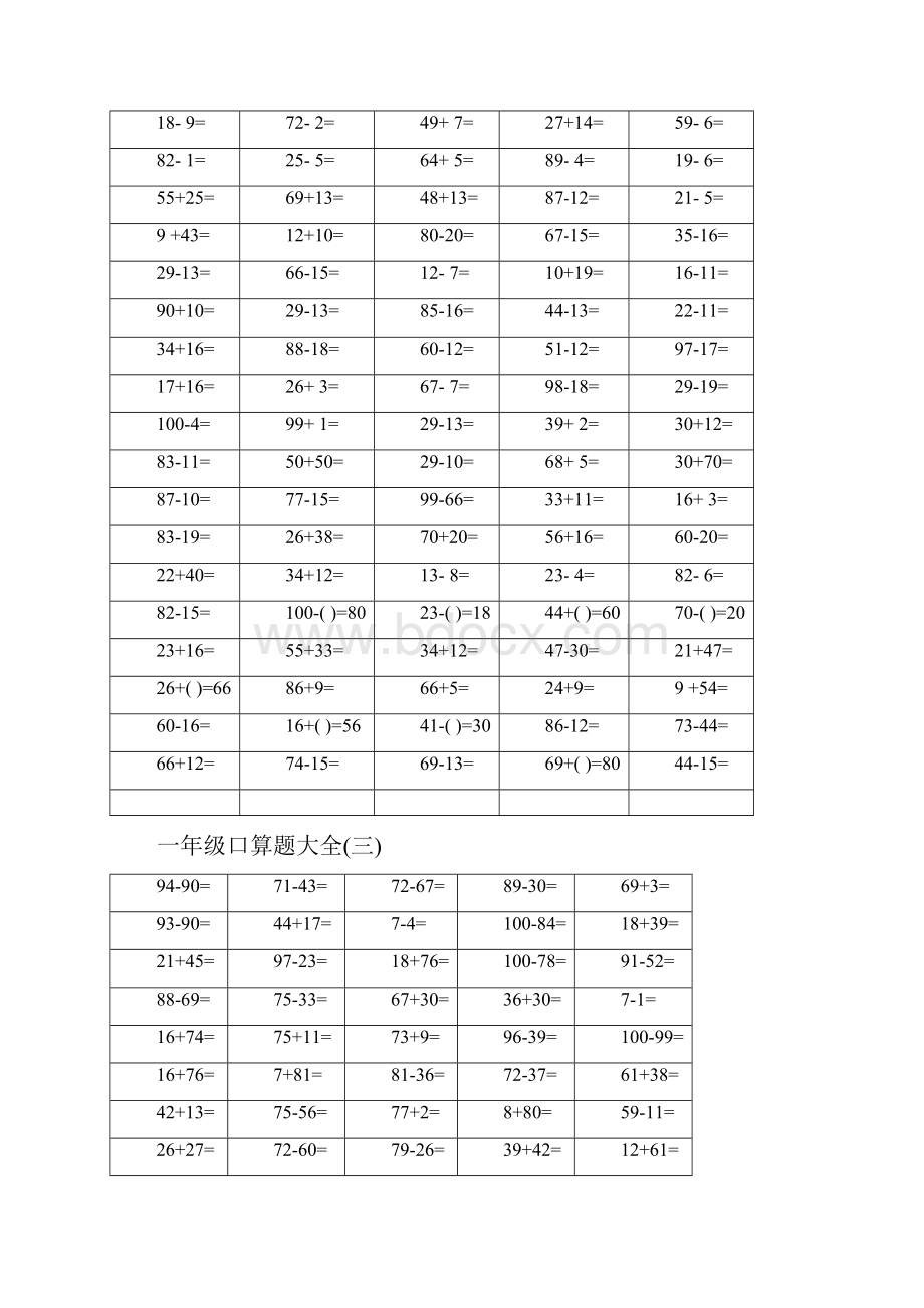 一年级口算题大全.docx_第2页
