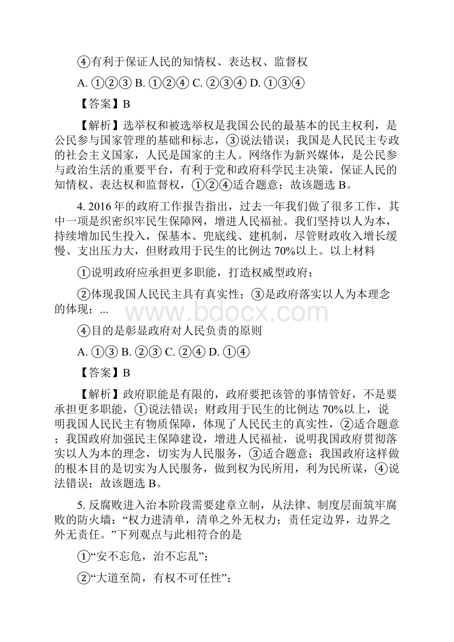 学年贵州省湄潭县湄江中学高一下学期期中考试政治试题.docx_第3页