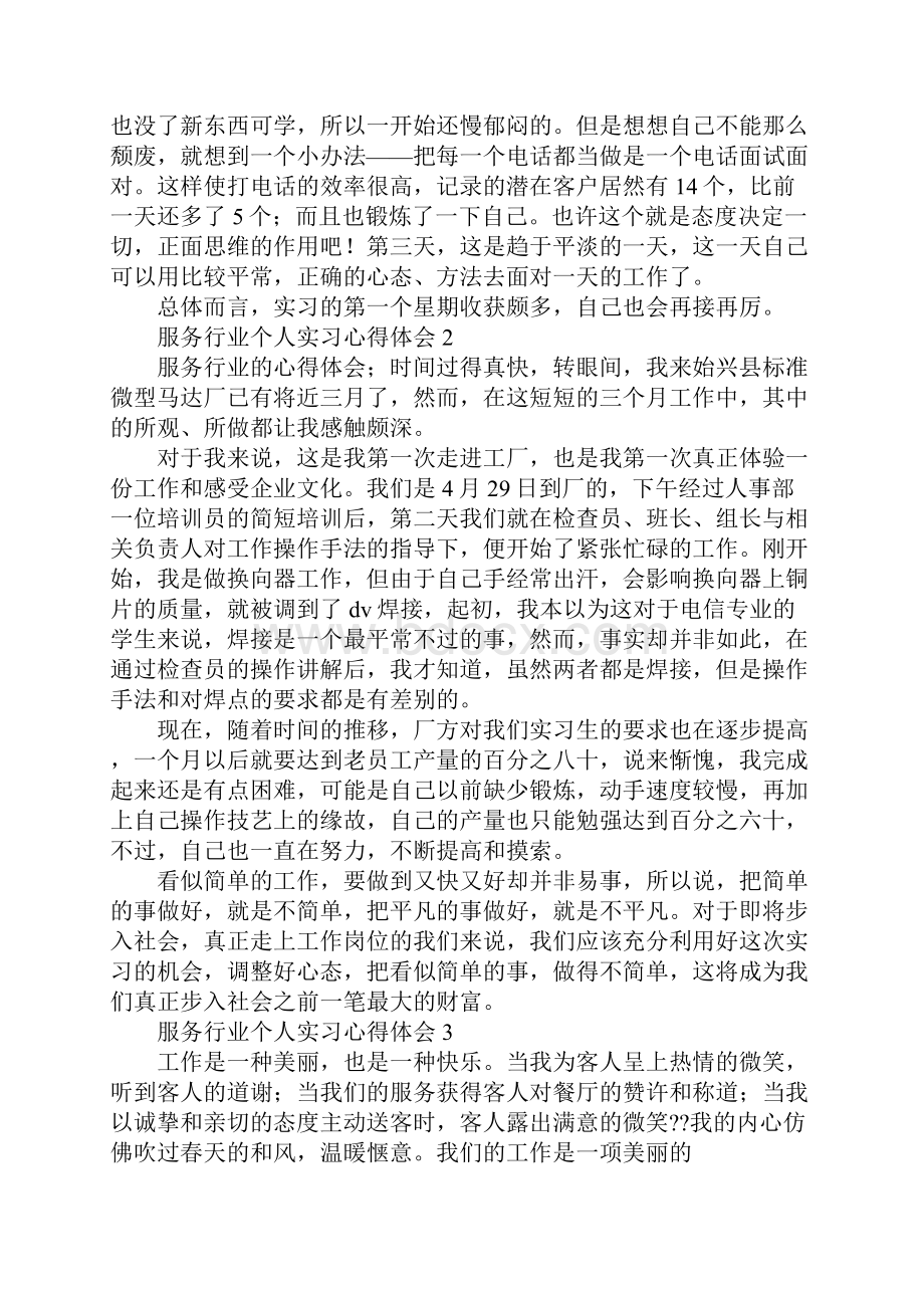 会议服务实习心得体会.docx_第3页