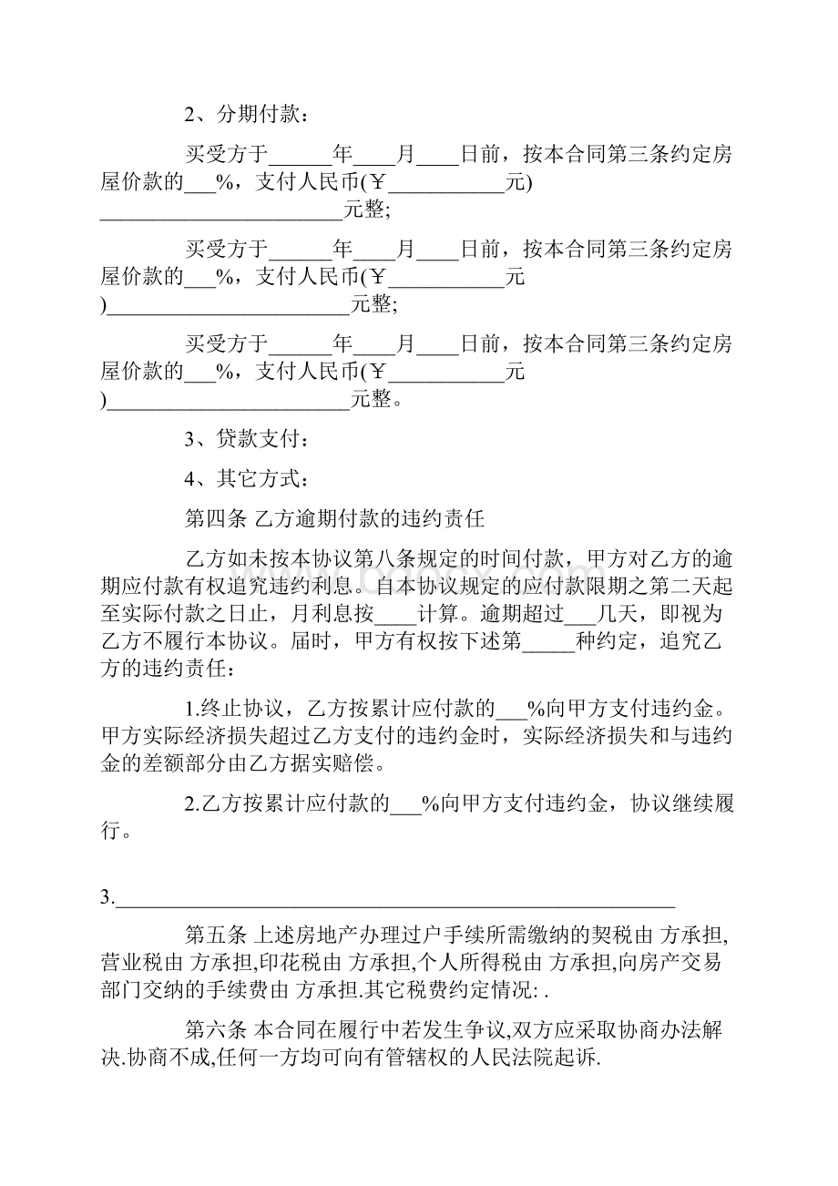 民间房屋买卖合同范本3篇范文.docx_第3页