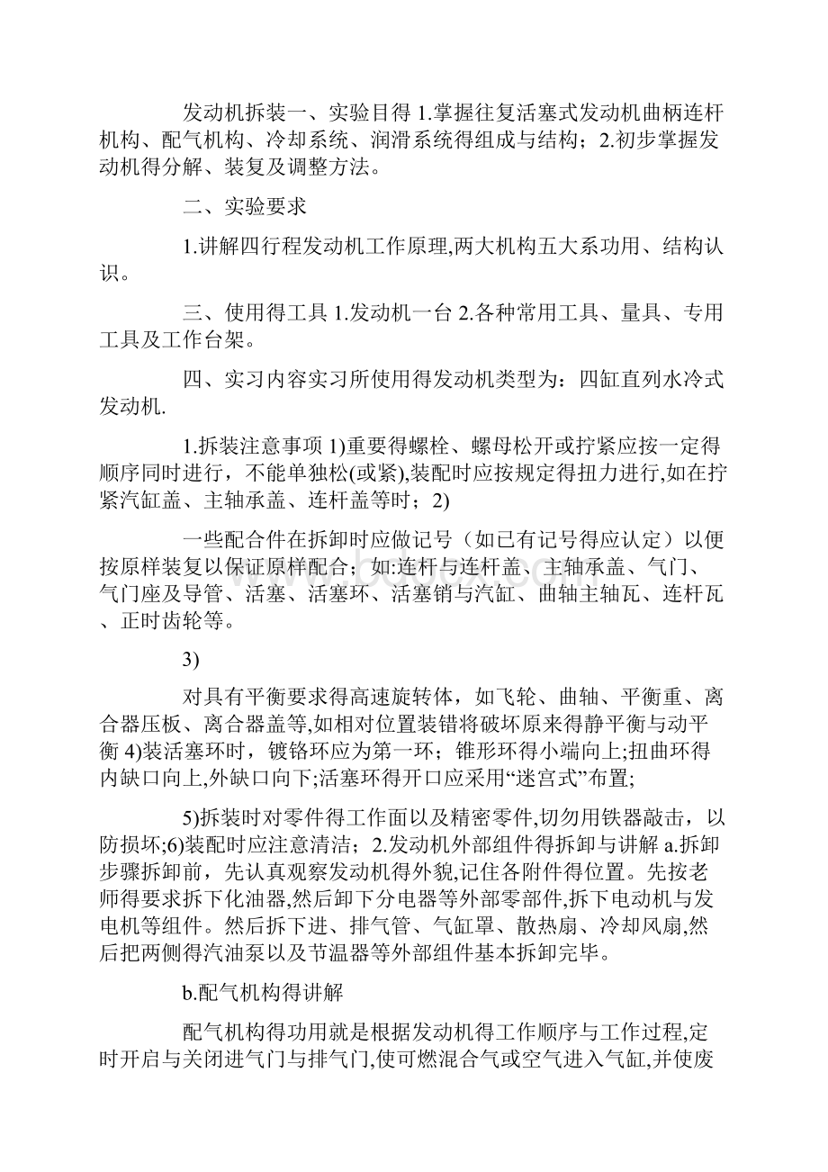 汽车构造实习报告Word文档格式.docx_第2页