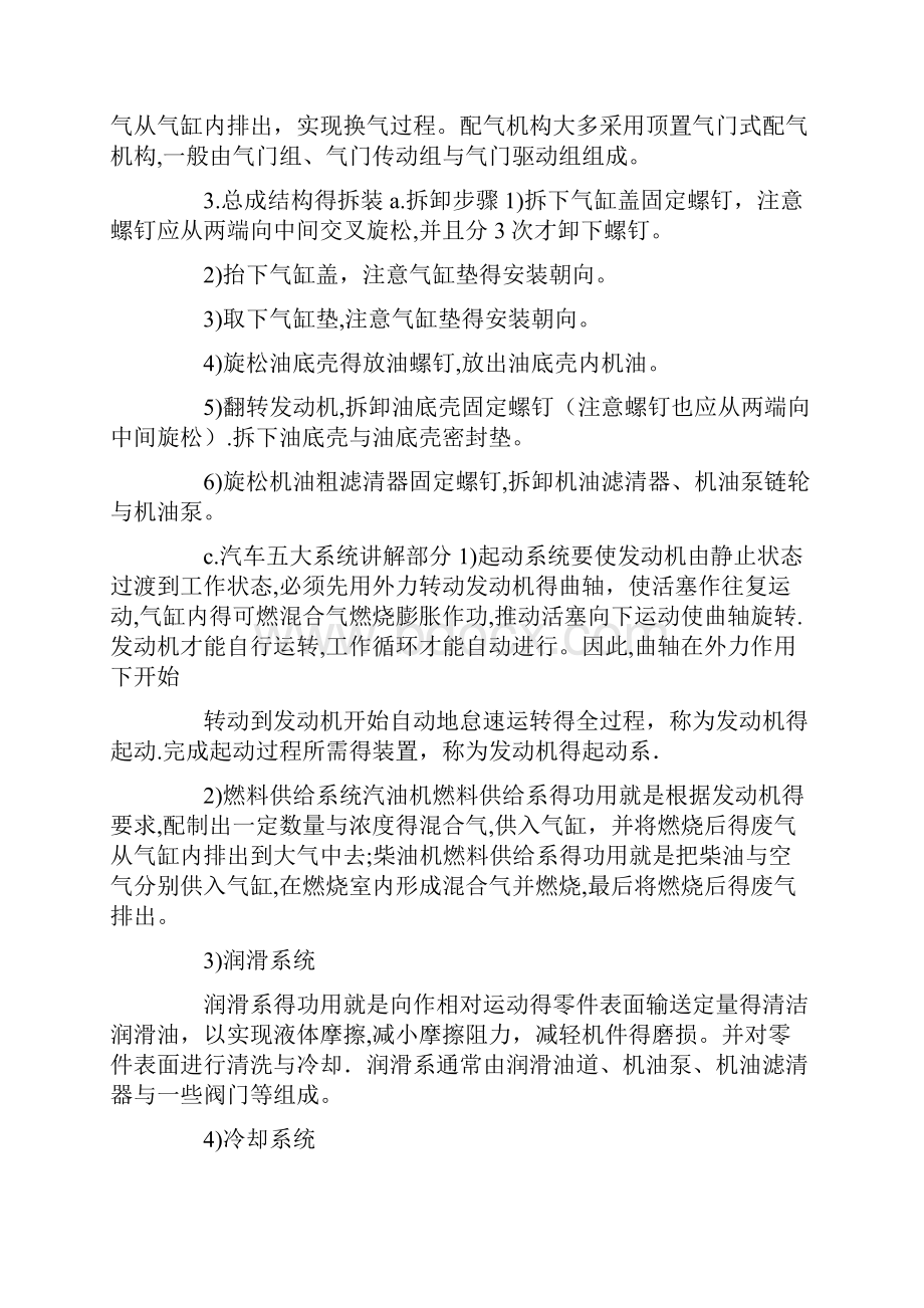 汽车构造实习报告Word文档格式.docx_第3页