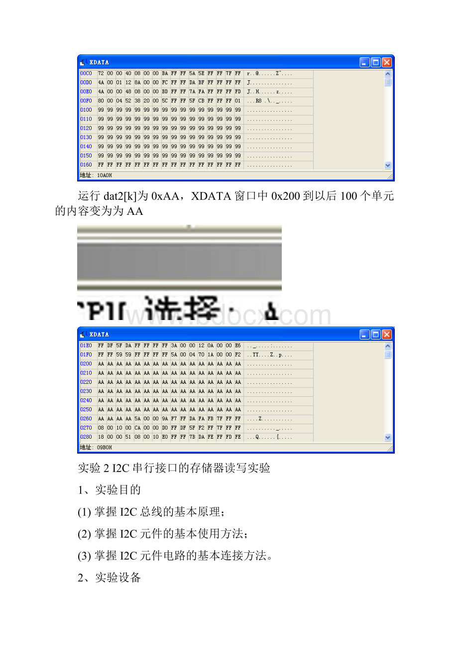 嵌入式小组实验报告.docx_第3页