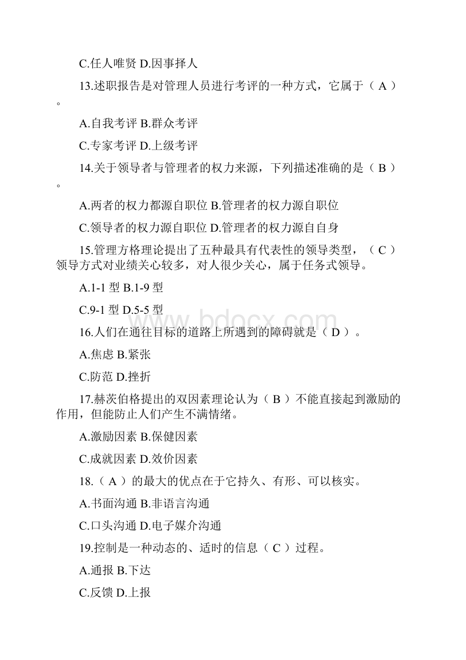 现代管理原理》期末复习资料中央电大考试代码1288.docx_第3页