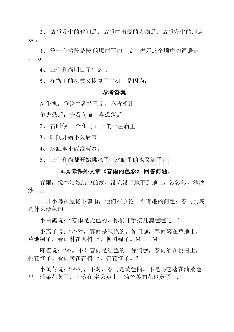 三年级语文阅读理解专项练习含答案Word下载.docx_第3页