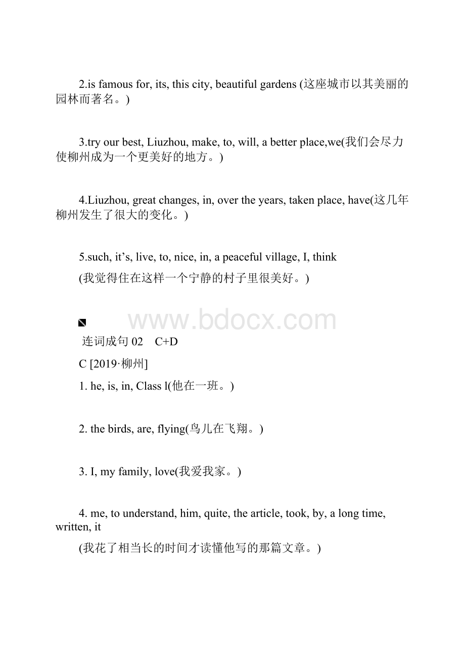 版中考英语夺分复习 专题06 连词成句对接中考专练Word格式.docx_第2页