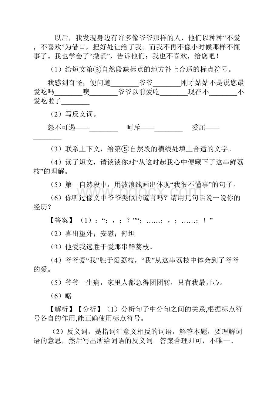 新版部编六年级下册语文课外阅读练习题精选含答案+作文习作Word格式.docx_第2页