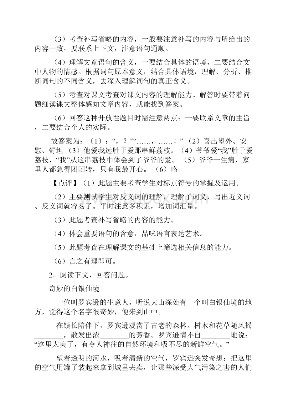 新版部编六年级下册语文课外阅读练习题精选含答案+作文习作Word格式.docx_第3页