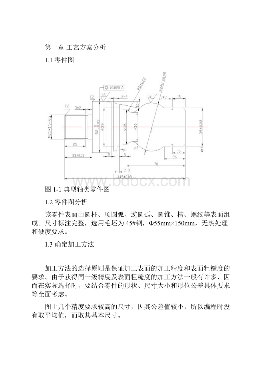 机电一体化专业毕业论文数控轴类零件加工工艺设计与编程.docx_第3页