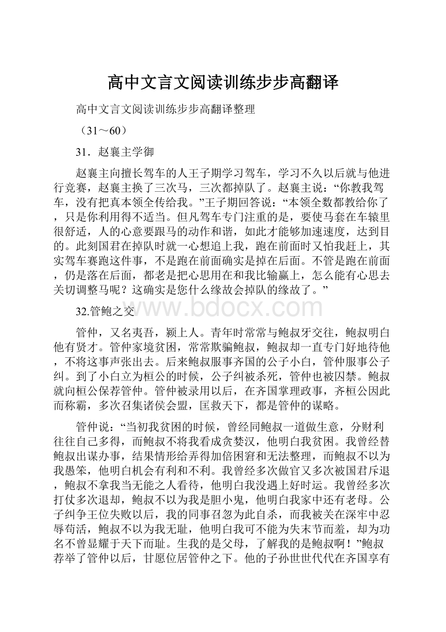 高中文言文阅读训练步步高翻译.docx_第1页