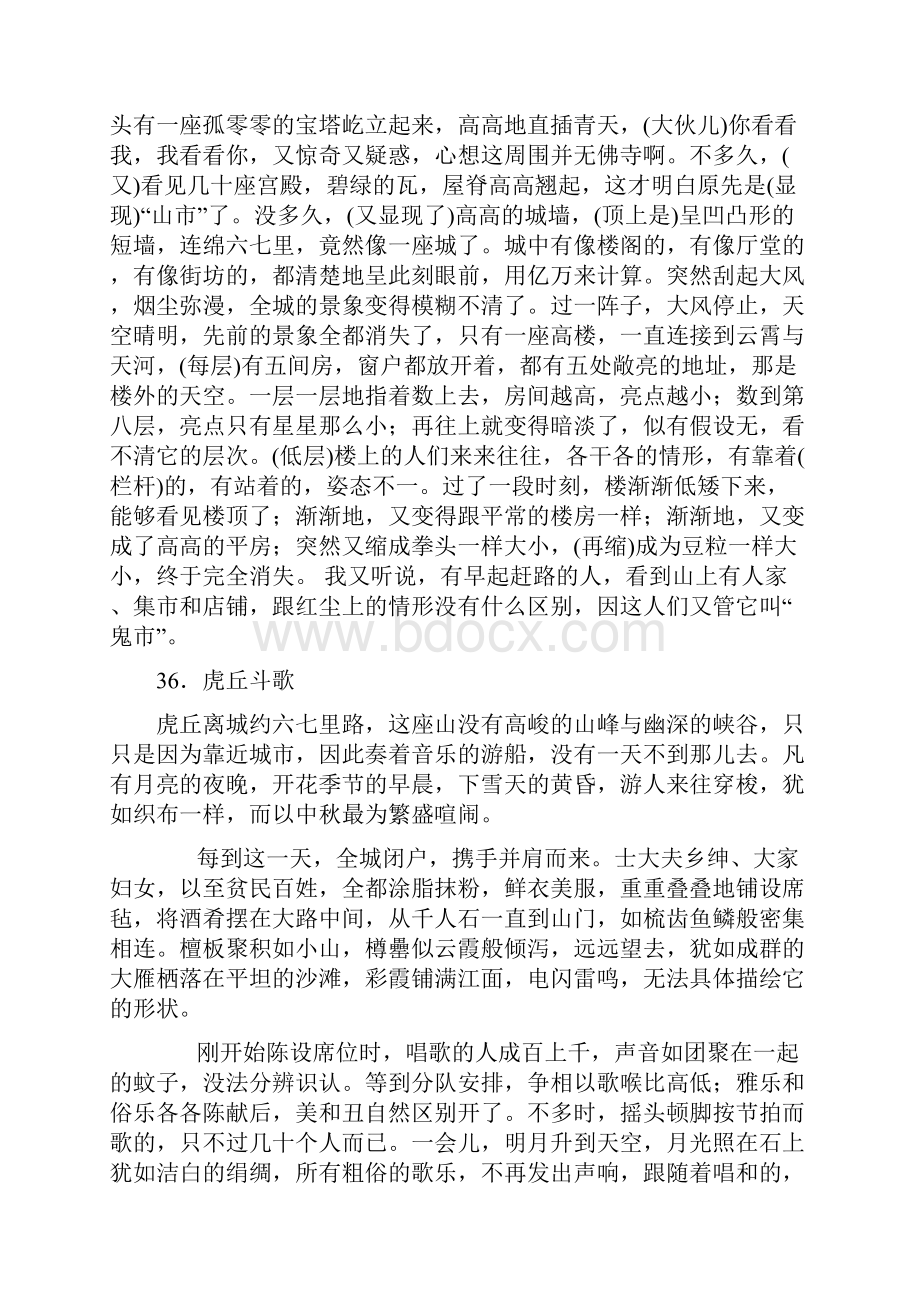 高中文言文阅读训练步步高翻译Word文件下载.docx_第3页