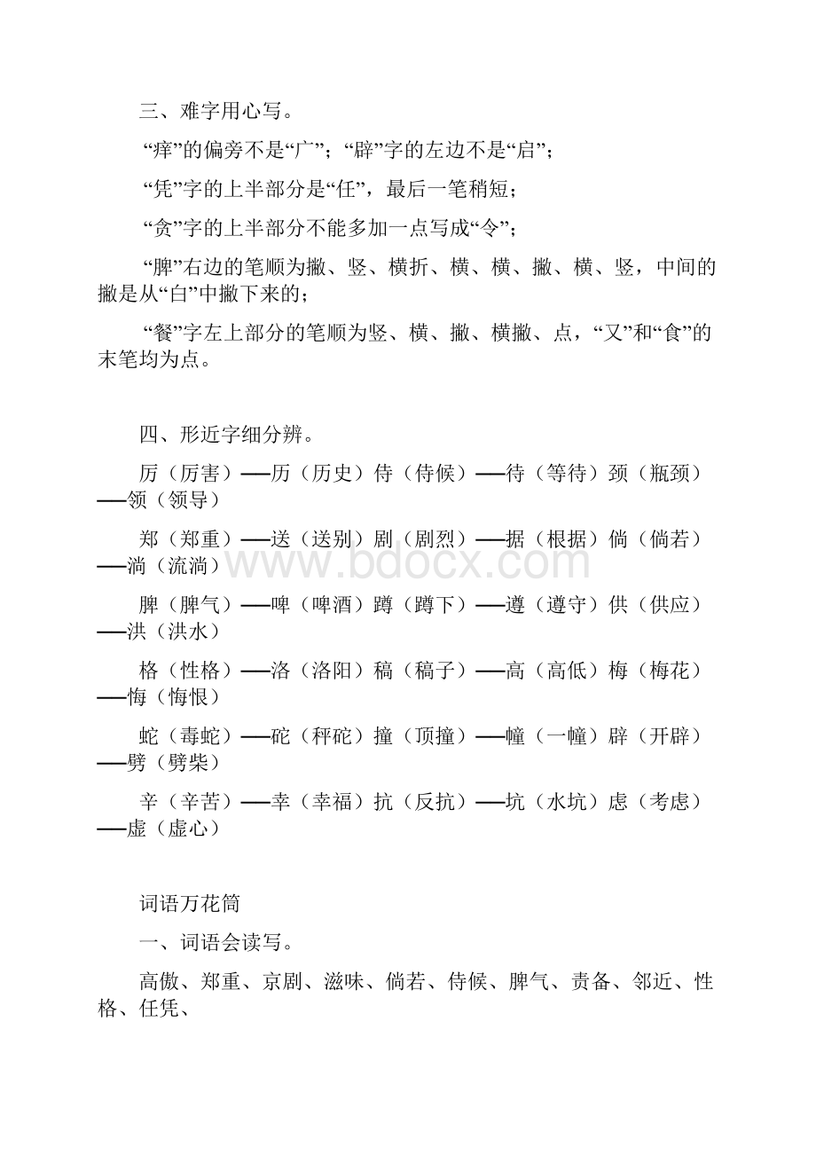 人教版语文四年级上册第四单元复习资料.docx_第2页