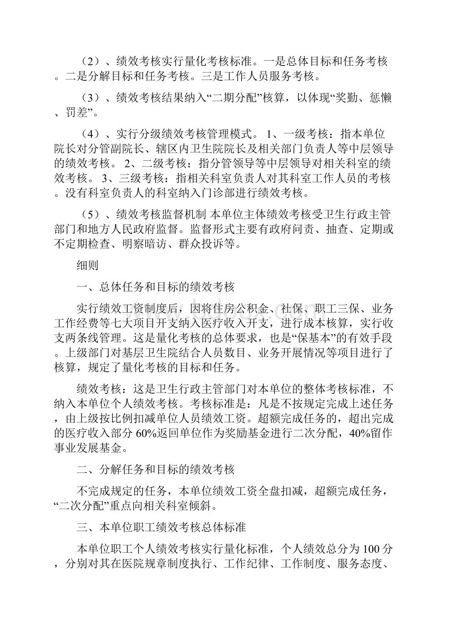 绩效考核管理制度范本Word格式文档下载.docx_第2页