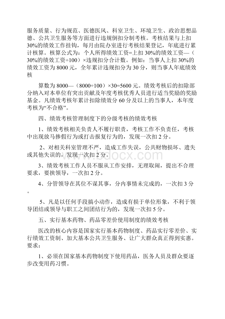 绩效考核管理制度范本Word格式文档下载.docx_第3页