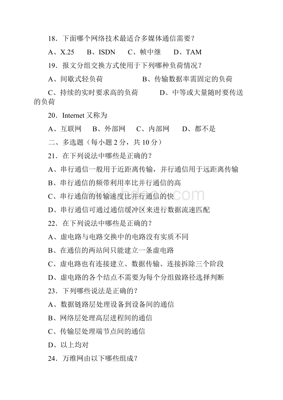 计算机网络技术考试.docx_第3页