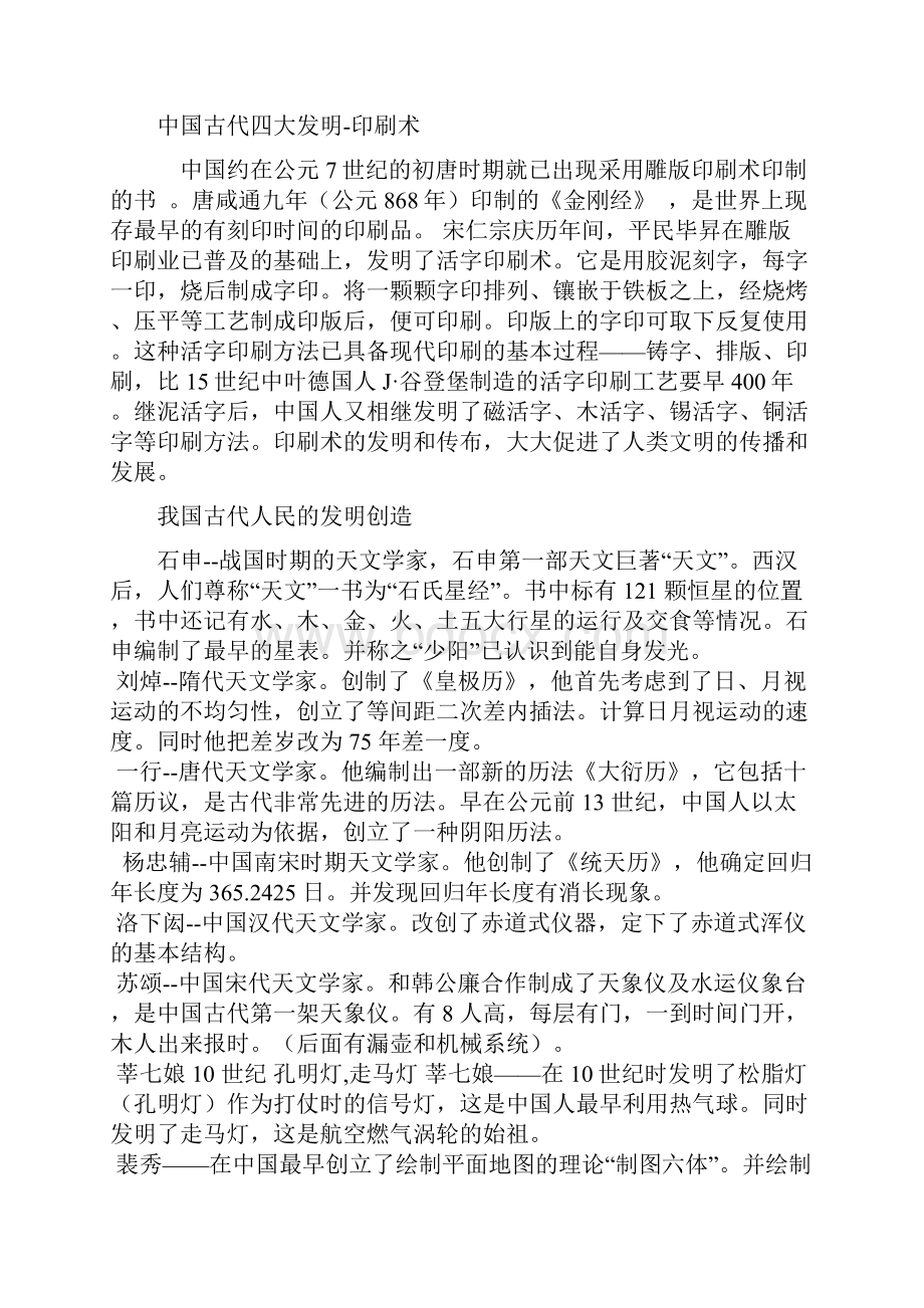 中国古代四大发明四年级口语交际.docx_第2页