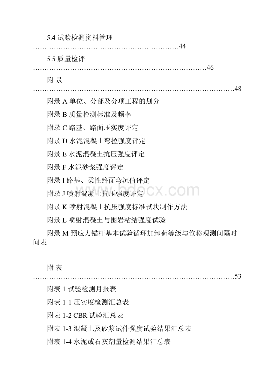 大广北试验检测管理实施细则Word文件下载.docx_第3页