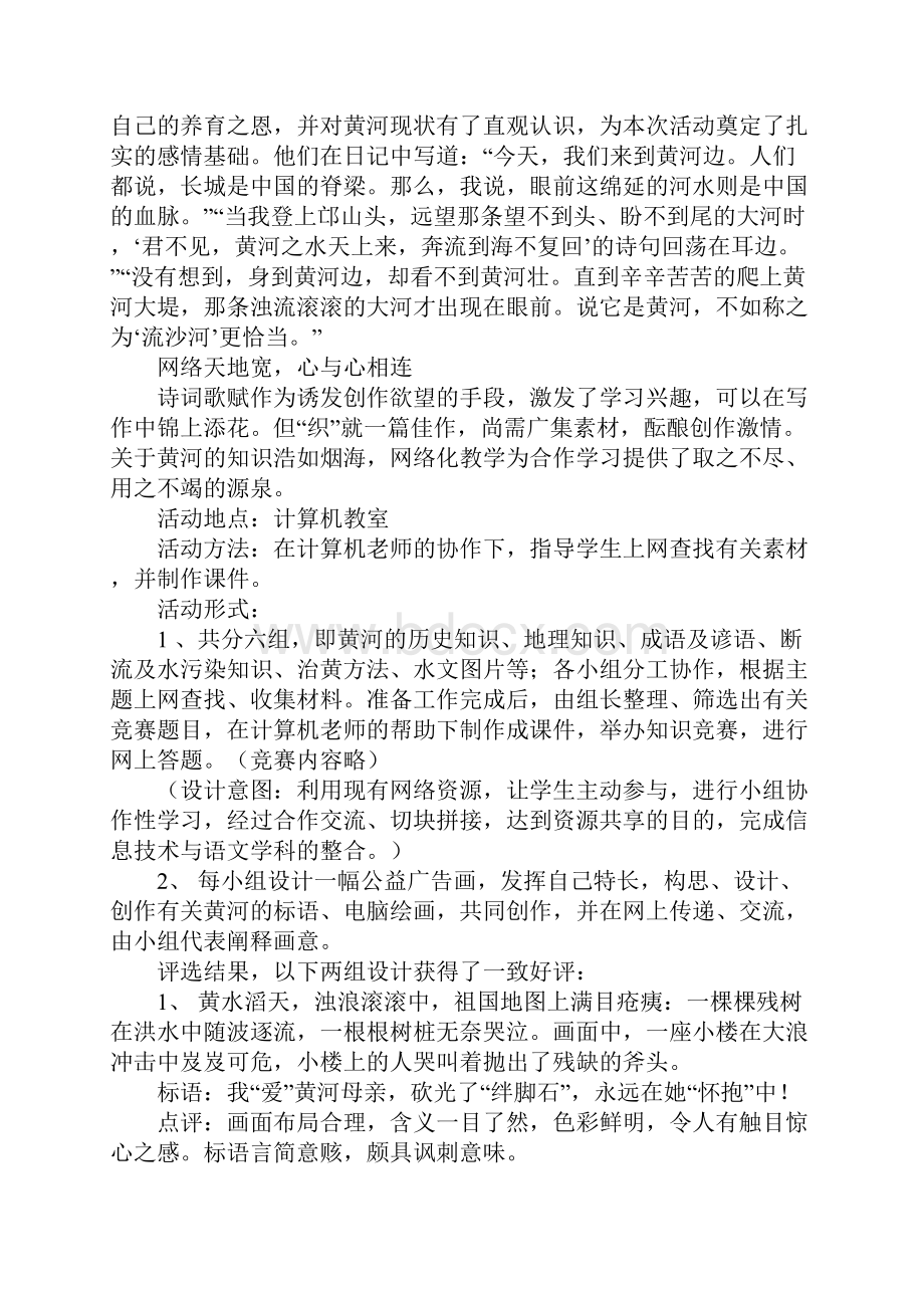 七年级语文教改案例作文活动课《黄河母亲河》.docx_第3页