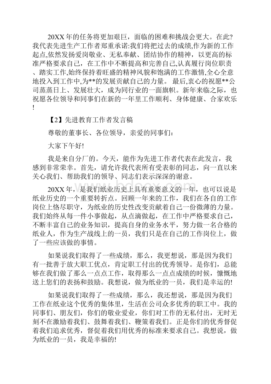 先进教育工作者发言稿精选.docx_第2页