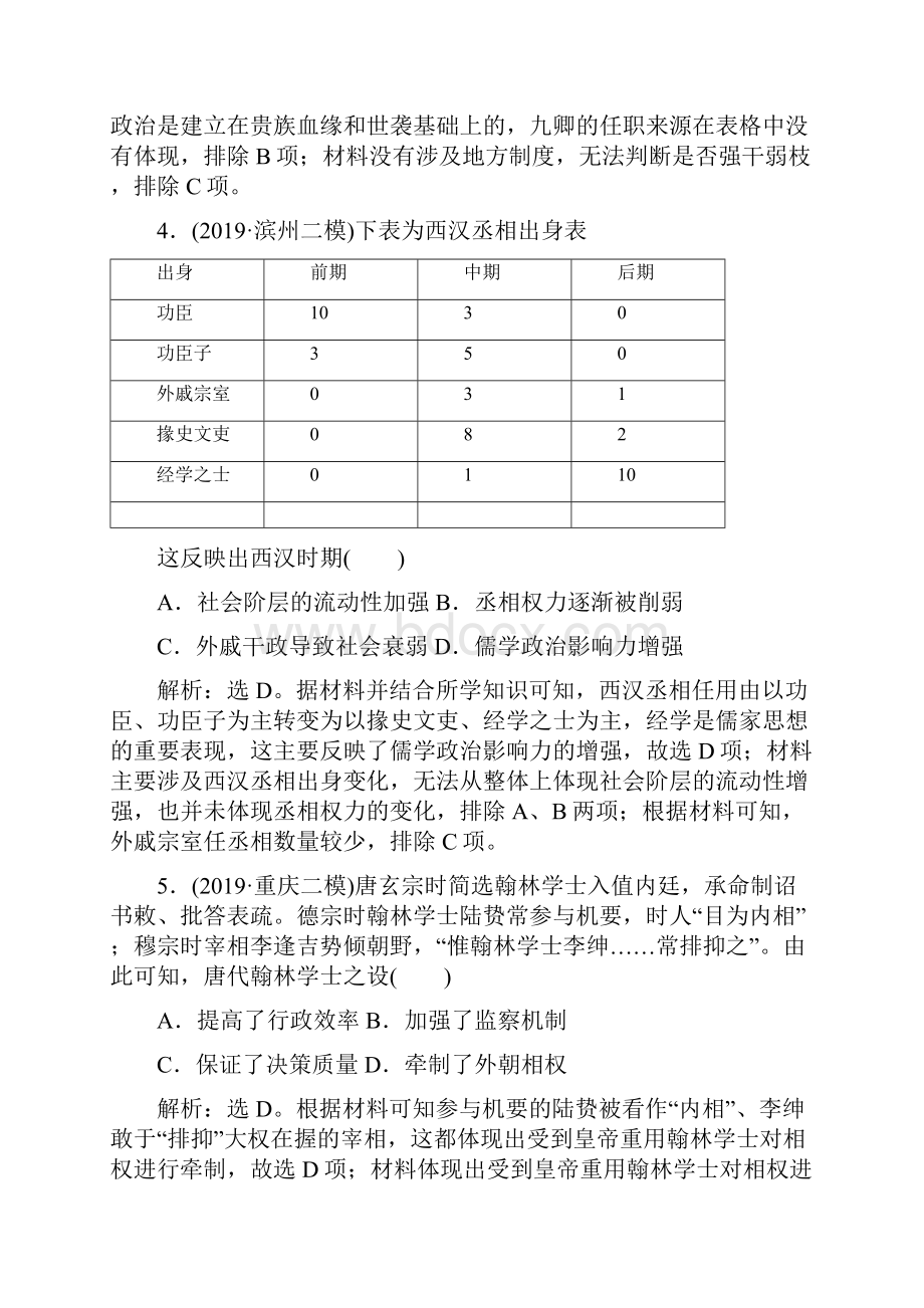 高考历史二轮复习板块综合一中国古代史专题卷含答案.docx_第3页