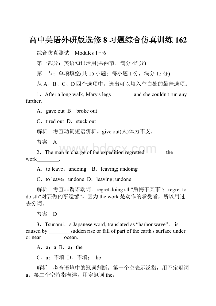 高中英语外研版选修8习题综合仿真训练162.docx