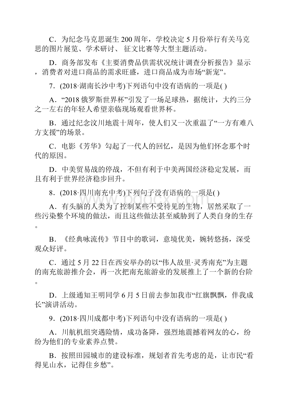 山东省中考语文专题复习三病句练习.docx_第3页